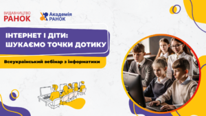 internet i dity shukayemo tochky dotyku