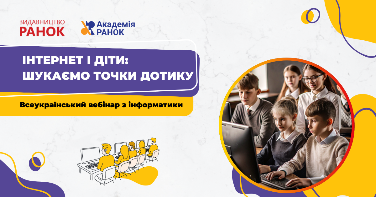 internet i dity shukayemo tochky dotyku