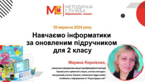 metod 05.09.2024 info