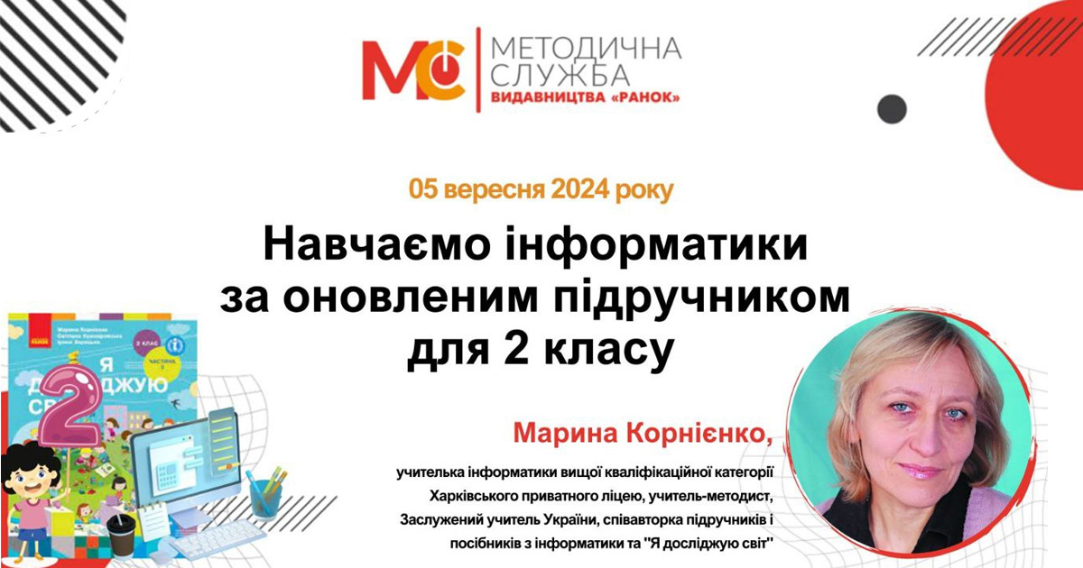 metod 05.09.2024 info