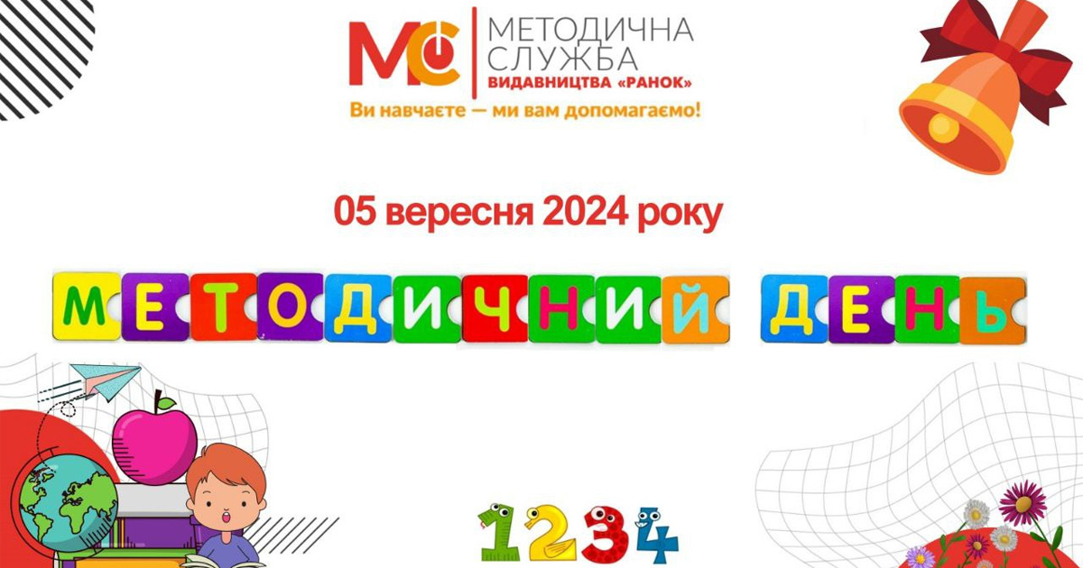 metod 05.09.2024