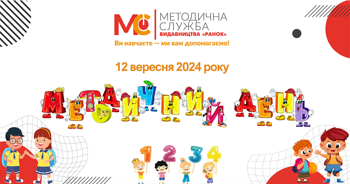 metod 12.09.2024
