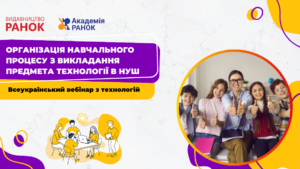 organizacziya navchalnogo proczesu z vykladannya predmeta tehnologiyi v nush