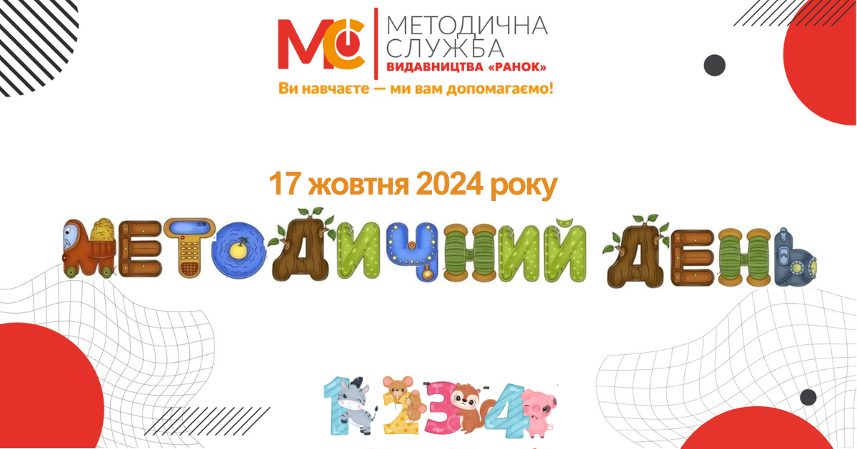 metod 17 10