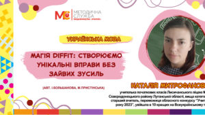 ukr mova 23 01 25