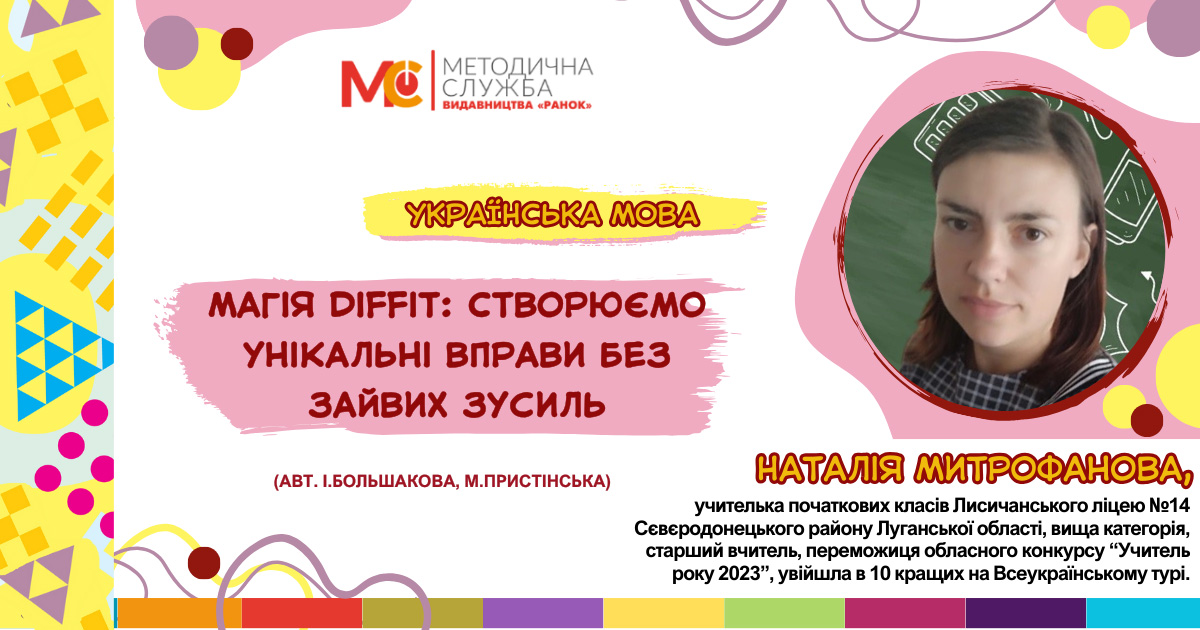 ukr mova 23 01 25