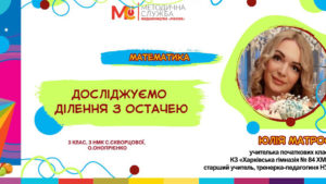 08 05 25 poch dilennja