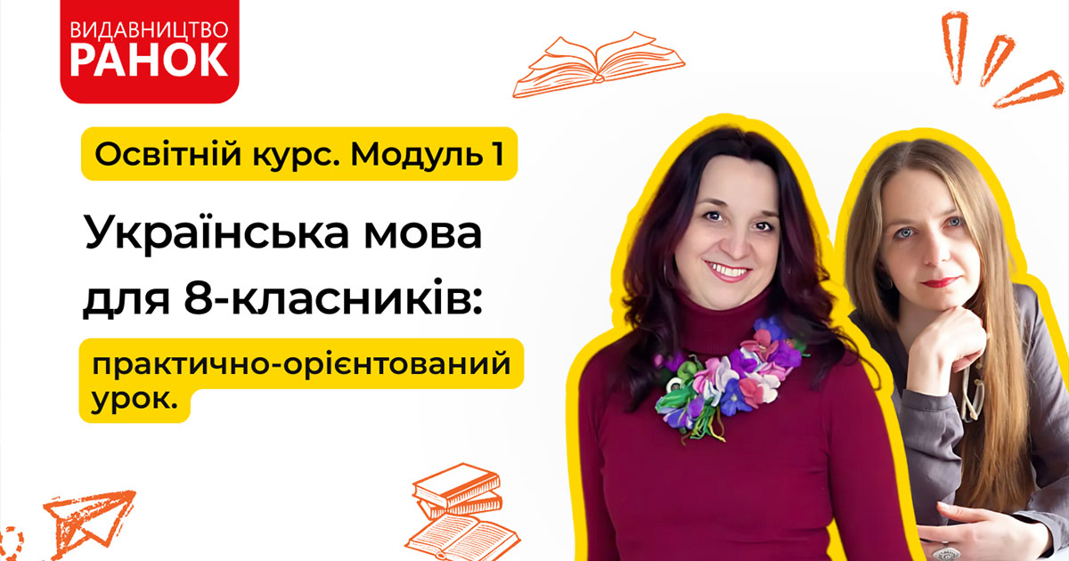 ukr mov mod1