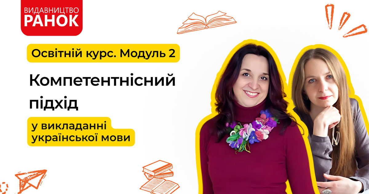 ukr mov mod2
