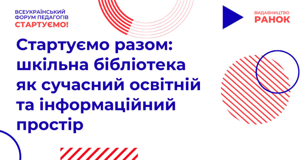 21 08 26 forum biblio