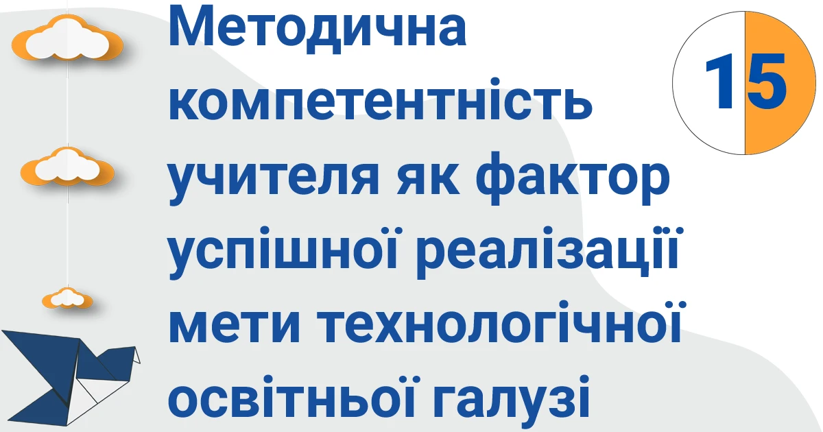 metodychna kompetentnist uchytelya yak faktor uspishnoyi realizacziyi mety kopyya