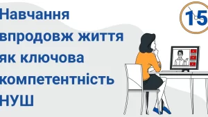 navchannya vprodovzh zhyttya yak klyuchova kompetentnist novoyi ukrayinskoyi 15