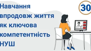 navchannya vprodovzh zhyttya yak klyuchova kompetentnist novoyi ukrayinskoyi 30