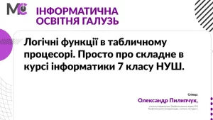 logichni funkcziyi v tablychnomu proczesori