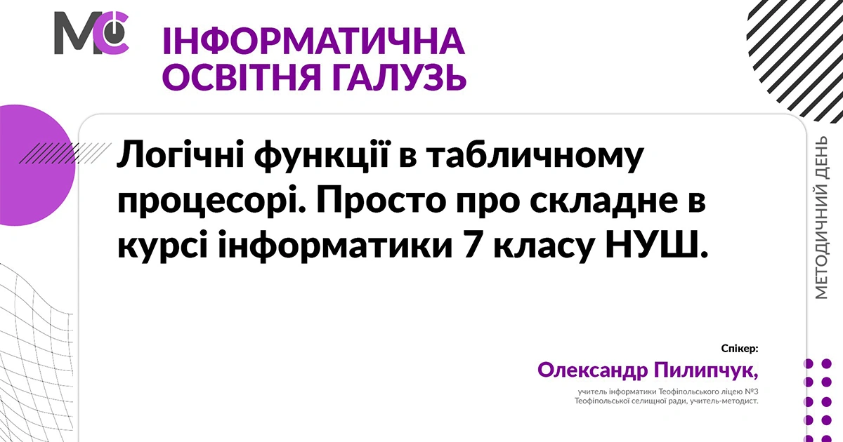 logichni funkcziyi v tablychnomu proczesori