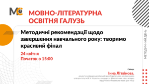 metod den kviten 2024 1920h1080 ukrmova 1