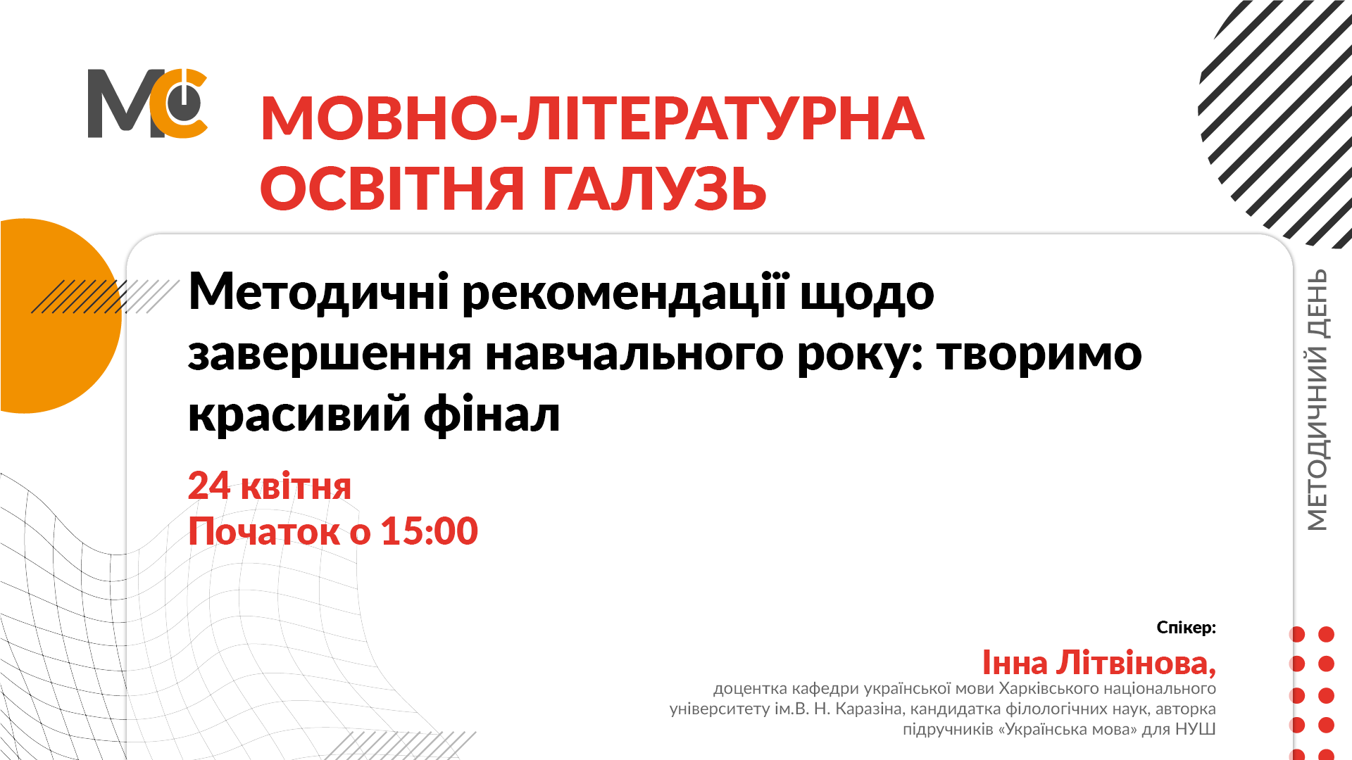 metod den kviten 2024 1920h1080 ukrmova 1