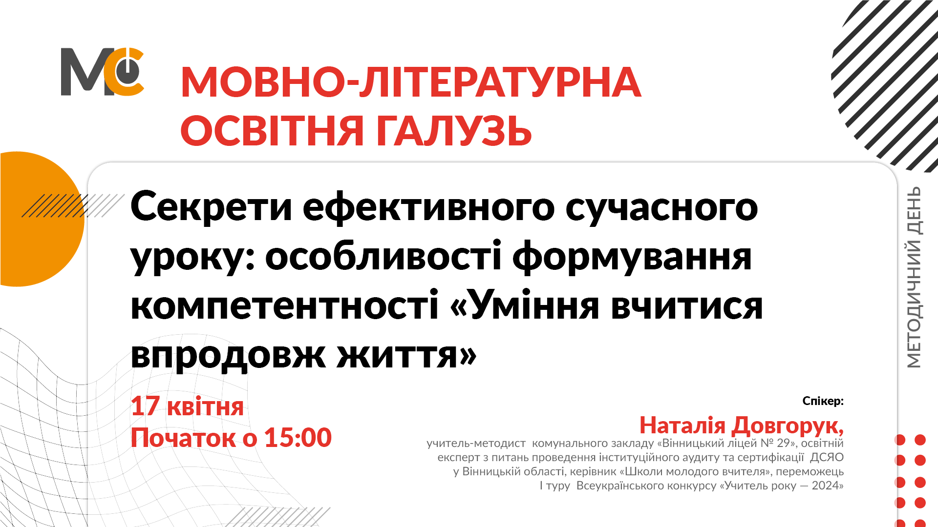 metod den kviten 2024 1920h1080 ukrmova 3