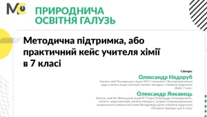 metodychna pidtrymka abo praktychnyj kejs uchytelya himiyi v 7 klasi