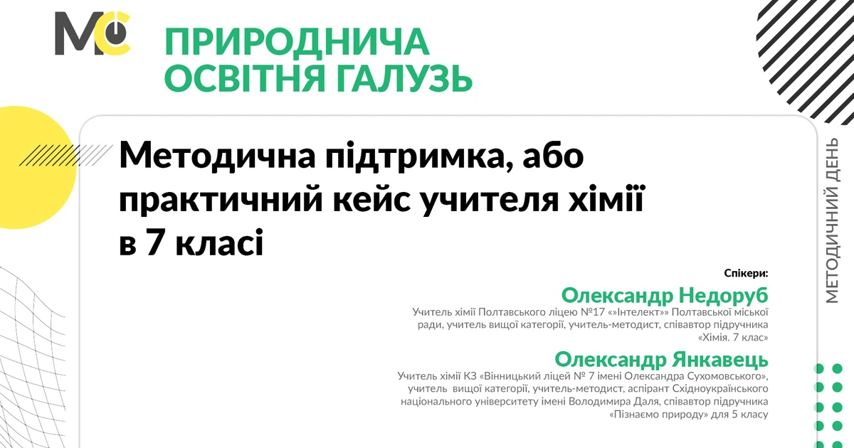 metodychna pidtrymka abo praktychnyj kejs uchytelya himiyi v 7 klasi