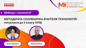 metodychna skarbnychka vchytelya tehnologij gotuyemosya do 7 klasu nush 2