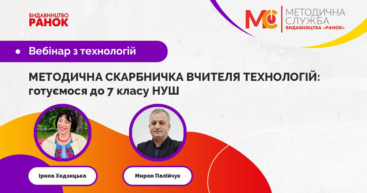 metodychna skarbnychka vchytelya tehnologij gotuyemosya do 7 klasu nush 2